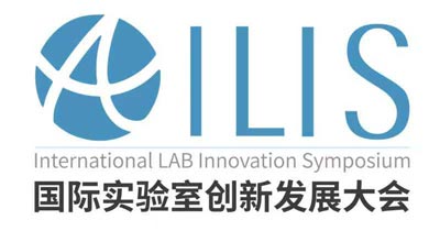 2025国际实验室创新发展大会